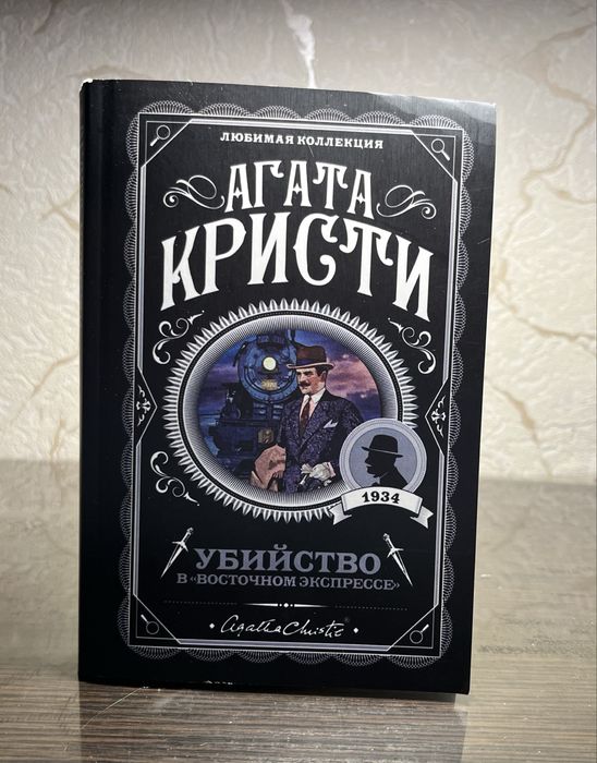 Книги Агаты Кристи