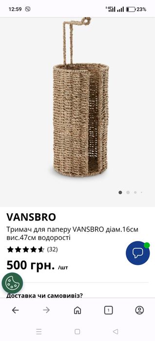 Тримач для туалетного паперу VANSBRO діам.16см вис.47см jysk