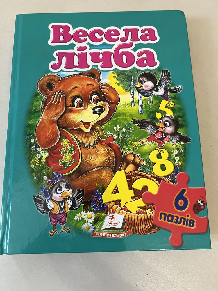 Пазлы детские , 3+, книга-пазлы со счетом