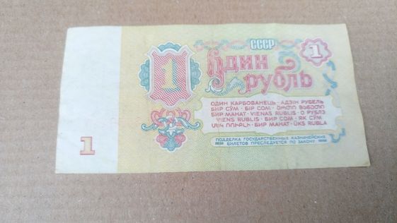 1 рубль 1961 год СССР