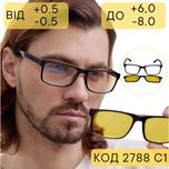Окуляри для водіїв з кліпсою і для зору, прямокутні(+ та -)Код 2788 С1