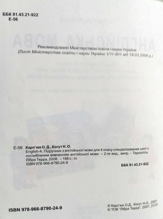 Английский язык для 4 класса,  english. Карпюк, англiйська мова