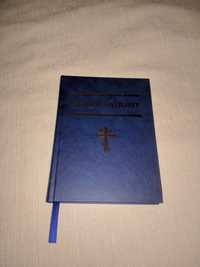 Новий заповіт,книги священного писания