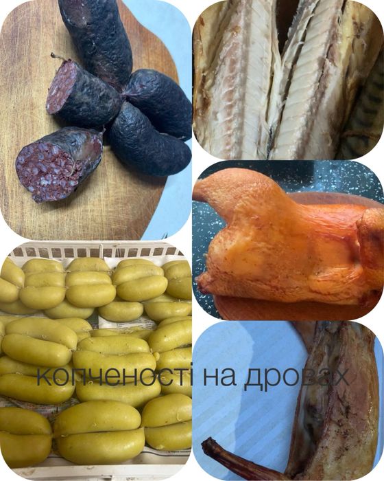 Мясо-копчене та інше