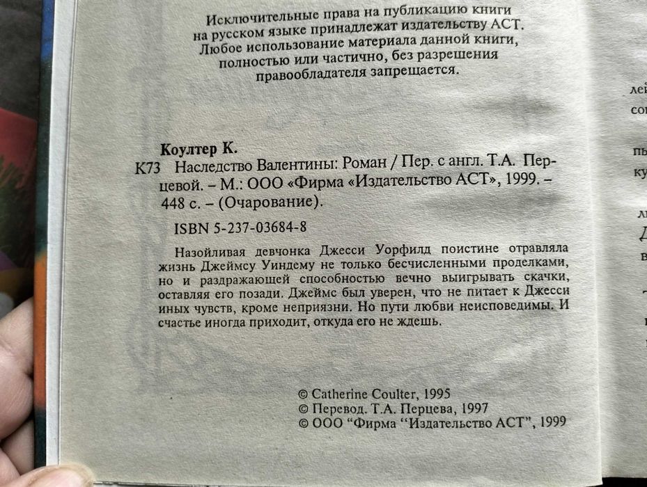 Художественная книга любителям романов о любви, страсти