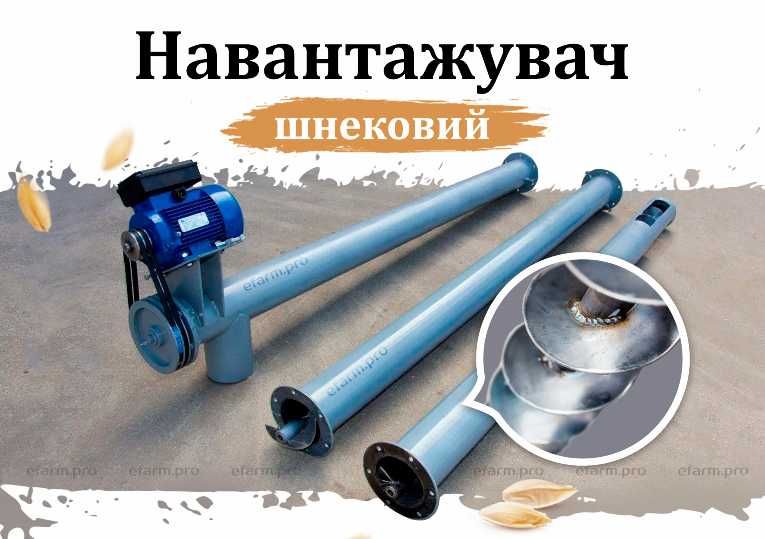 Навантажувач шнековий. Погрузчик шнековый.