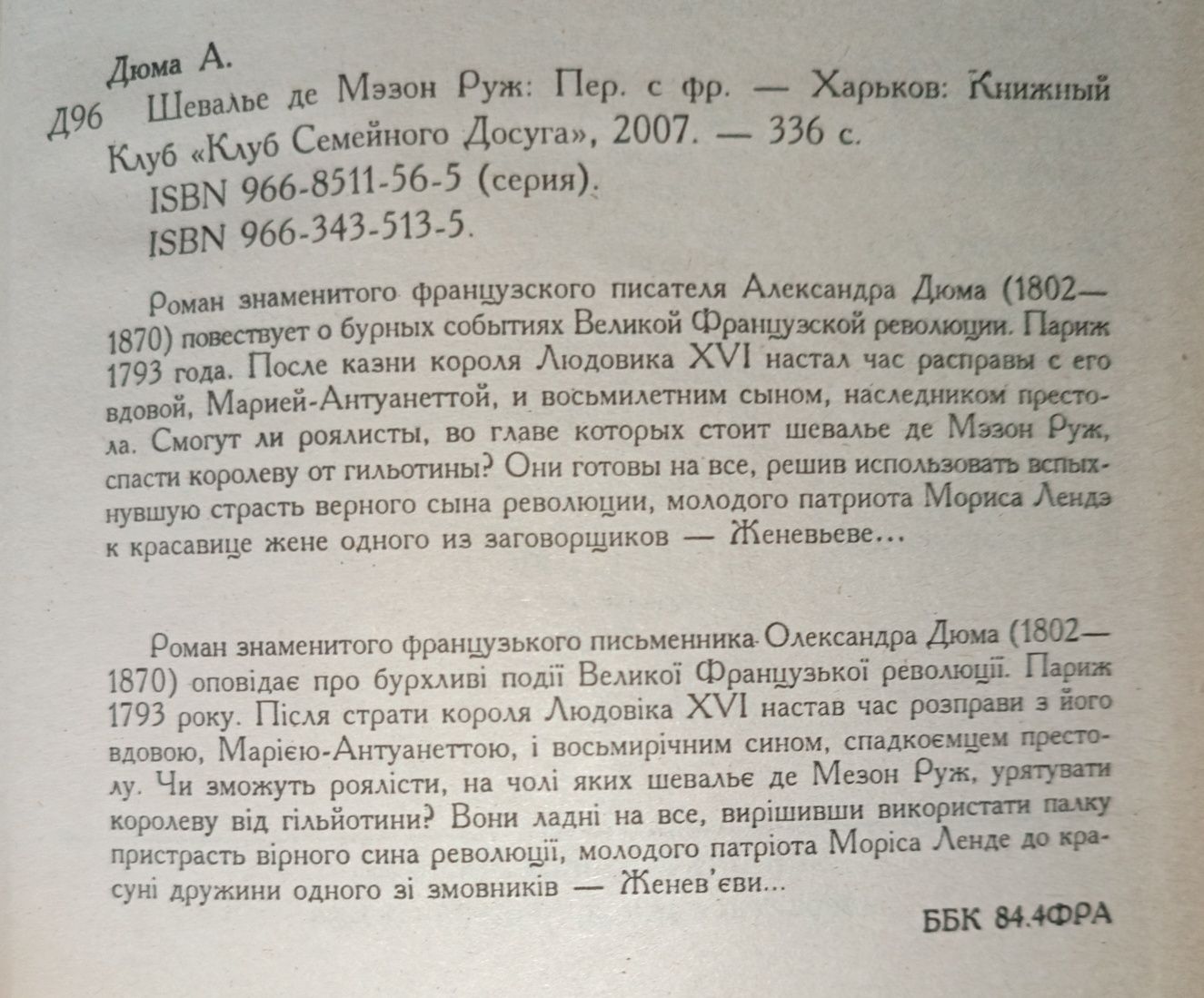 Александр Дюма - книги в твердом переплете