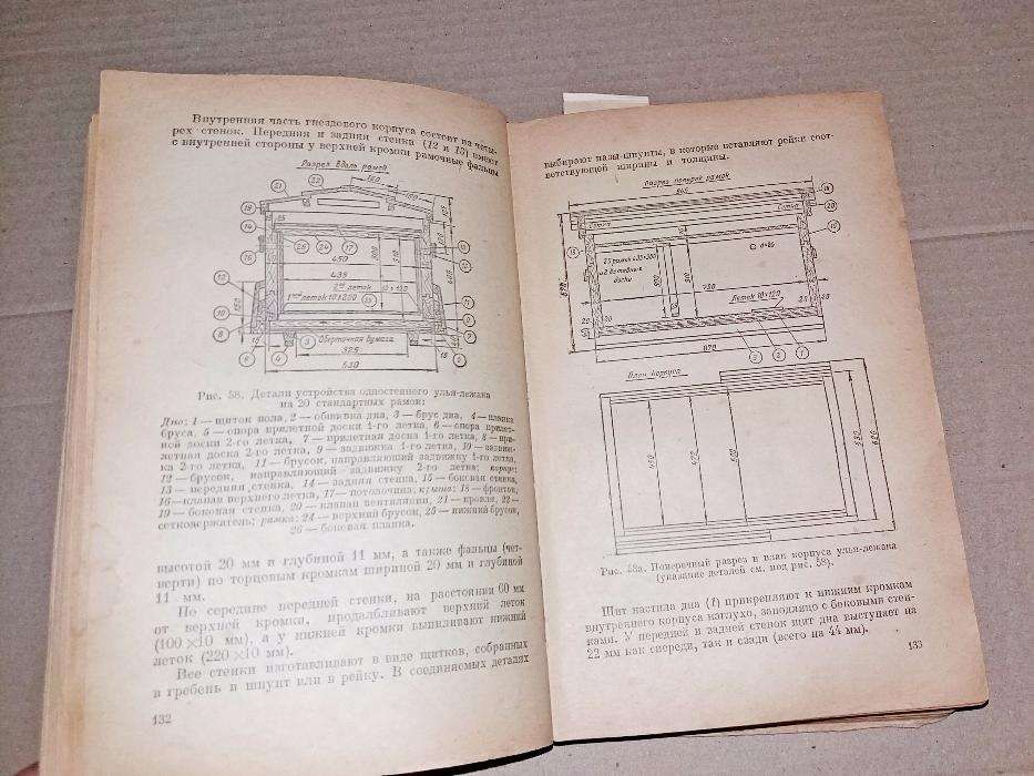 Пчеловодство 1952 г. Щербина П.С. Пасека, Бджільництво.