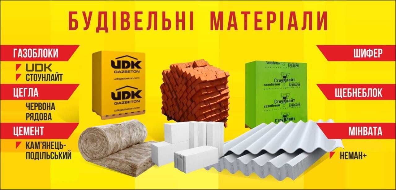 Газоблок Газобетонноблок Пеноблок ЮДК Д400+клей VANMIX в подарок