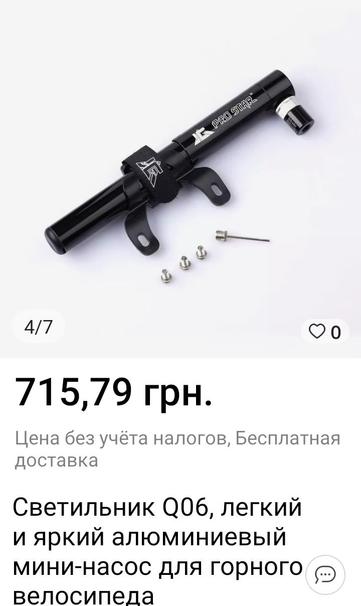 Насос велосипедный+крепление
