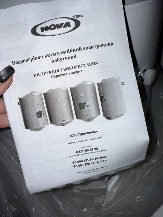 Бойлер Водонагрівач Nova 50 літрів