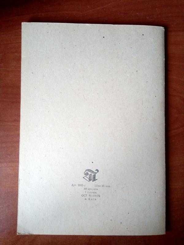 Книга обліку 48 аркушів Виробництво радянське