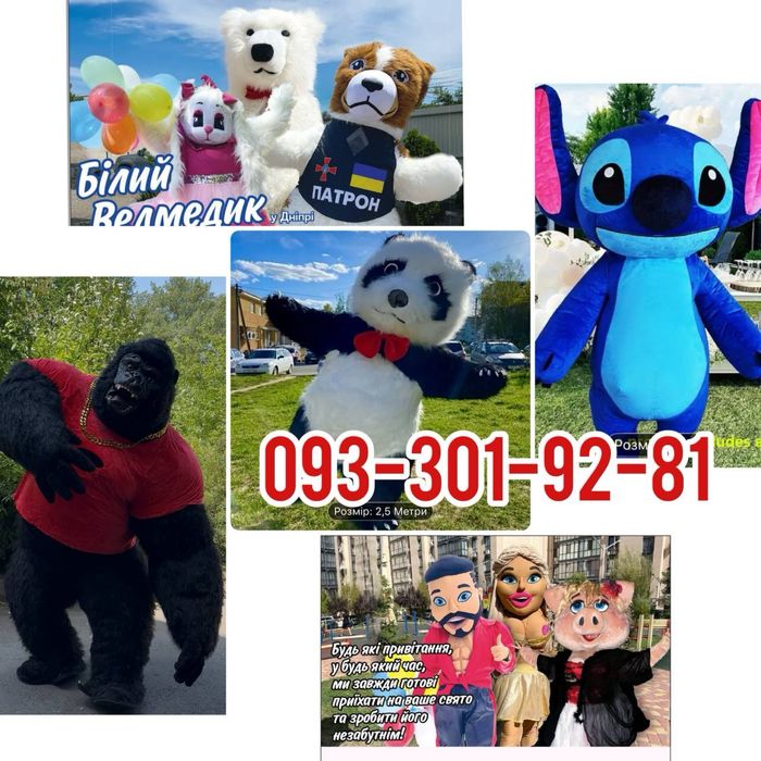 Стич, Мишка, Зайка, Патрон, Панда, Патрон, Свинка, Мулатка, Стриптизер