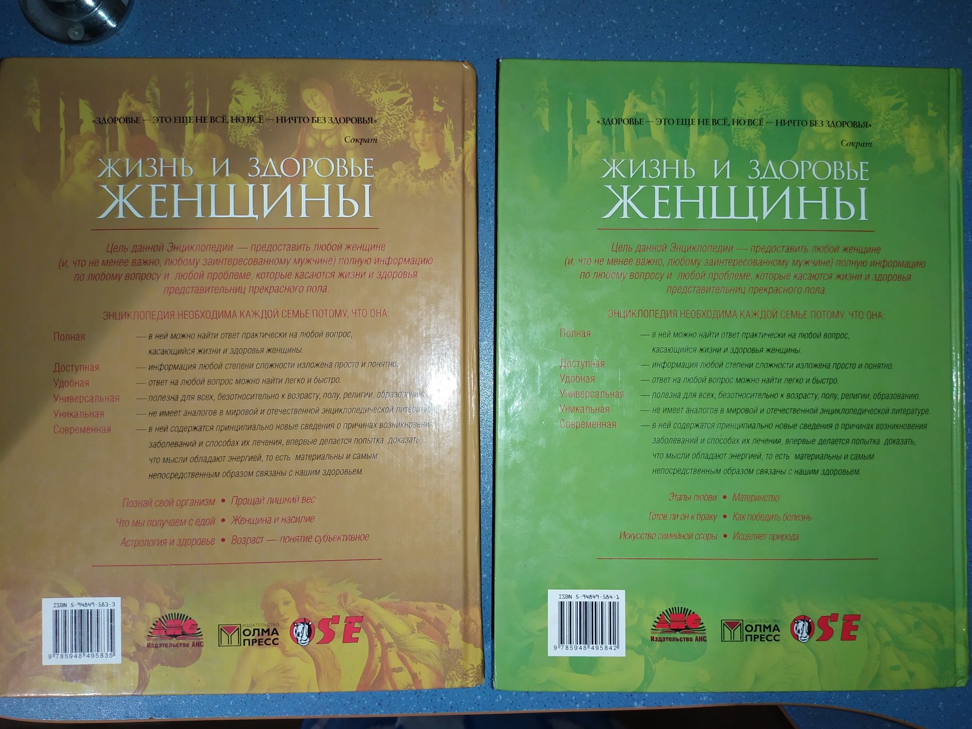 Полная энциклопедия Жизнь и здоровье женщины в 2х томах
