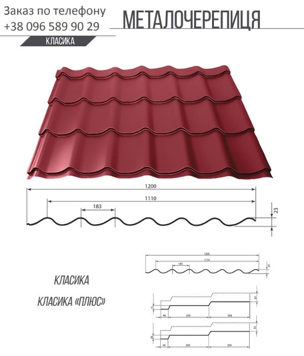 Металлочерепица от производителя с доставкой по Кривому Рогу