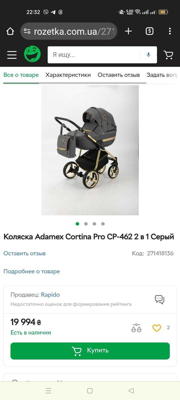 Продаю коляску Adamex Corcina Pro 2 в 1