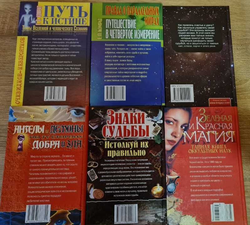 Різні книги російською мовою (езотерика, містика)