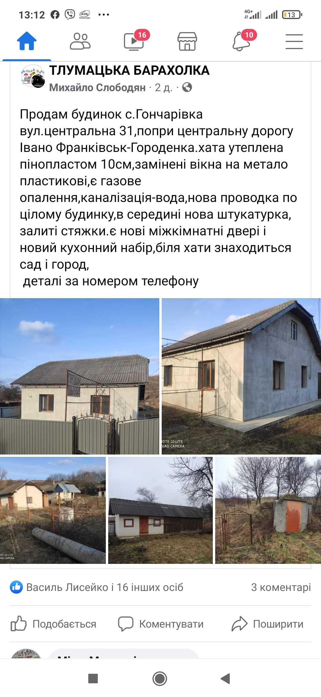 Продам будинок с.Гончарівка, Тлумацький район.