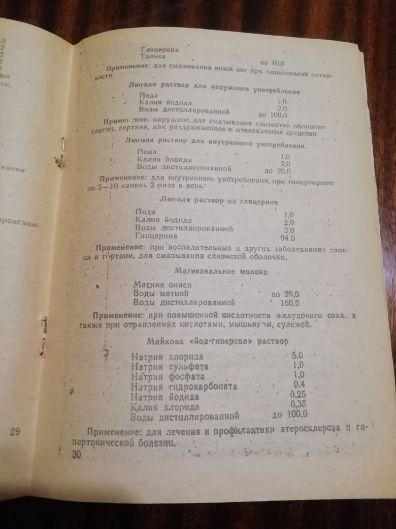Книги по химии, для фармацевтов аптек