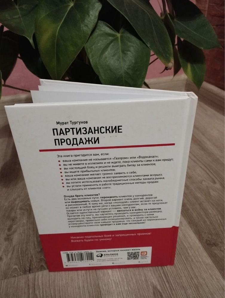 Книга Мурата Тургунов «Партизанские продажи»