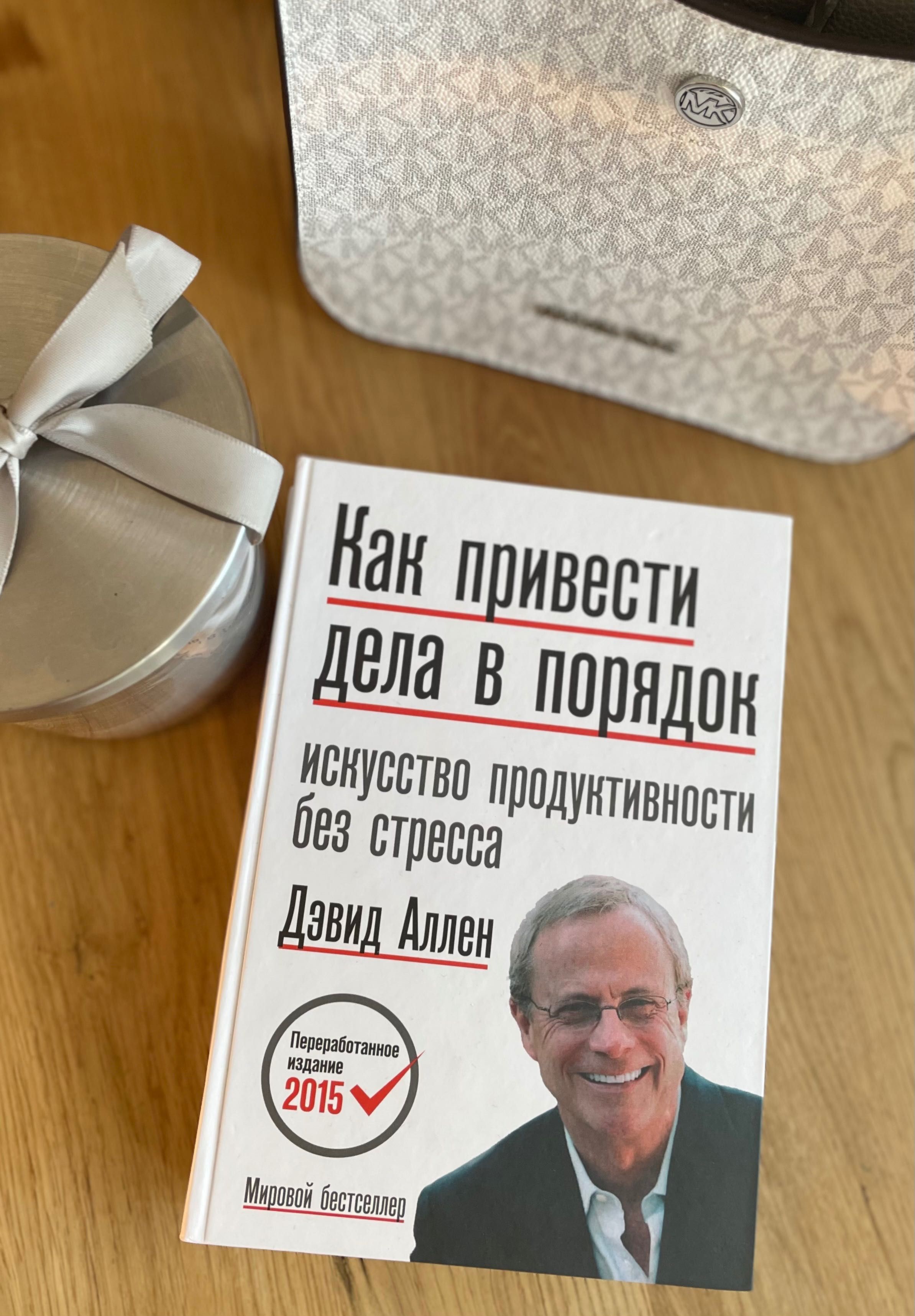 Как привести дела в порядок  Д Аллен Jak uporządkować sprawy D Allen