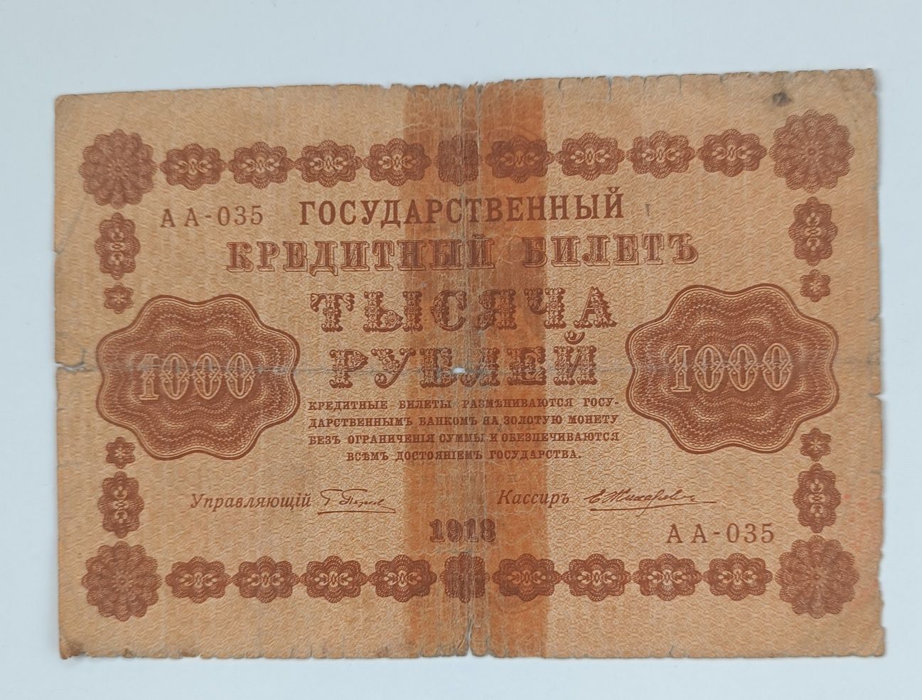 banknot 1000 rubli , Rosja  , 1918