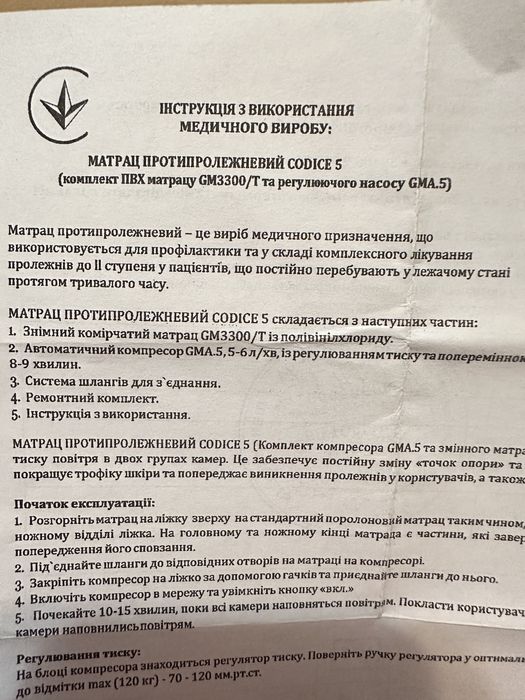 Комплект протипролежневого матрацу та регулюючого насосу