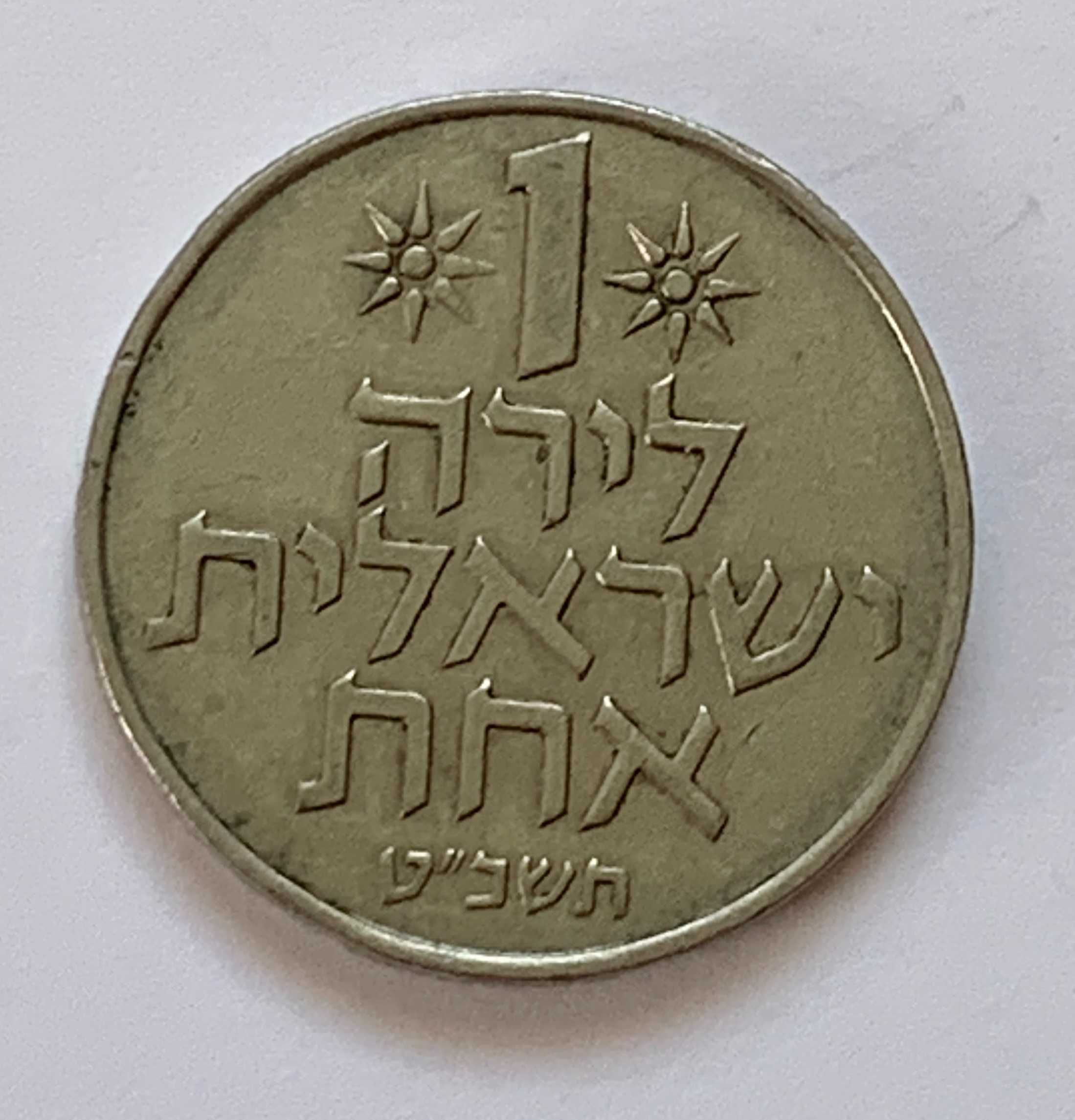монети Ізраїлю агора, шекель, ліра