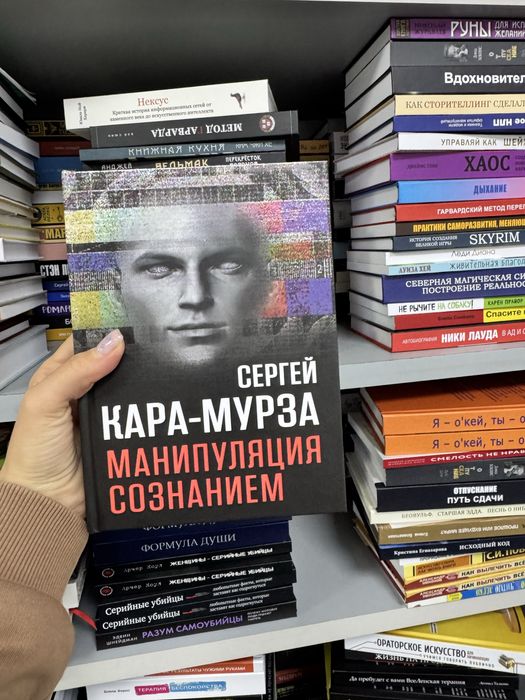 Манипуляция сознанием Сергей Кара-Мурза