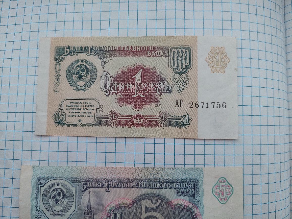 Продам бона, купюра, банкнота рубли ссср 1961-1991  года.