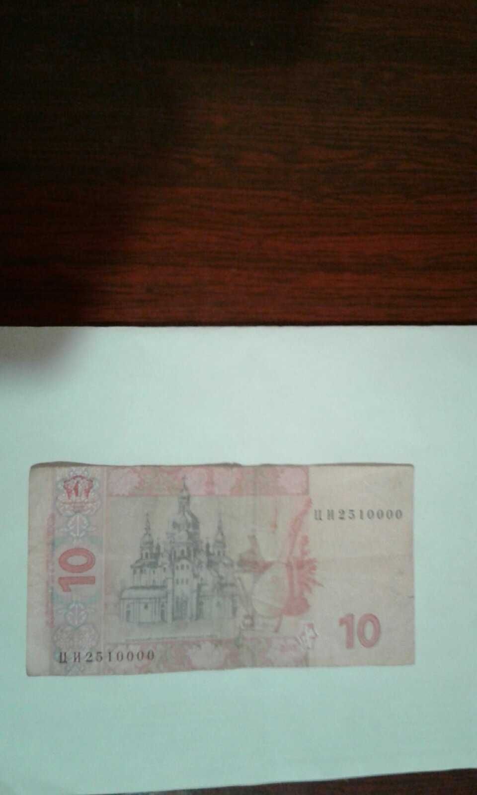 Продаю банкноту 10 гривень  2015 года с номером Ц И 2 5 1 0 0 0 0.