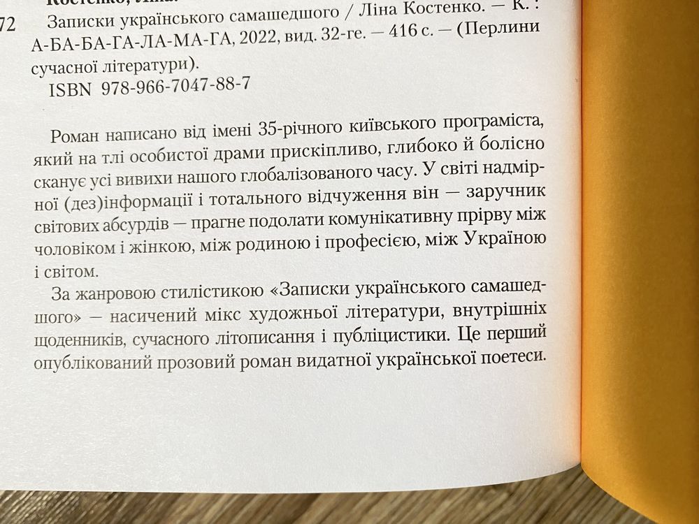 Записки українського самашедшого