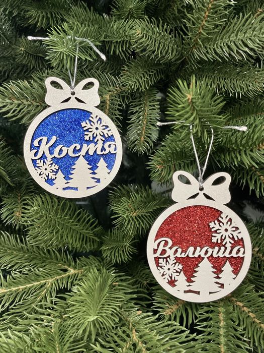 Іменна іграшка на ялинку, подарунок на новий рік, прикраса на ялинку