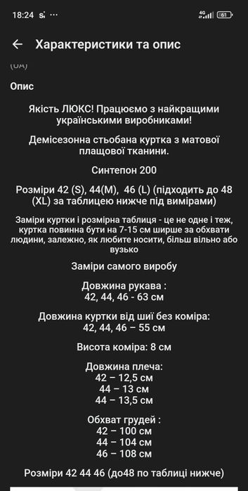 Курточка осінь/весна