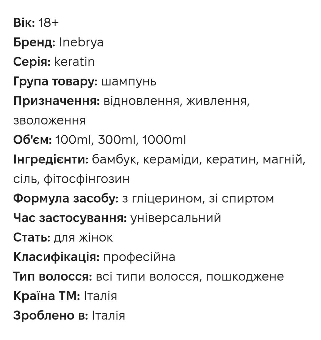 Шампунь Inebrya Keratin 1000ml професійний Італія