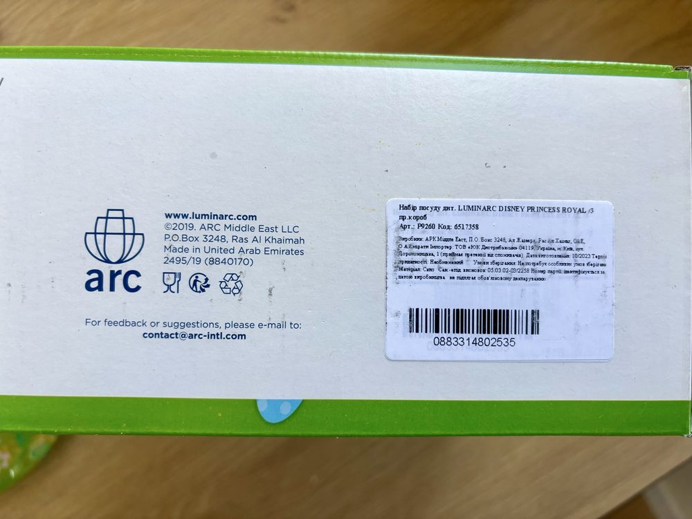 Набір дитячого посуду Luminarc Disney Princess Royal