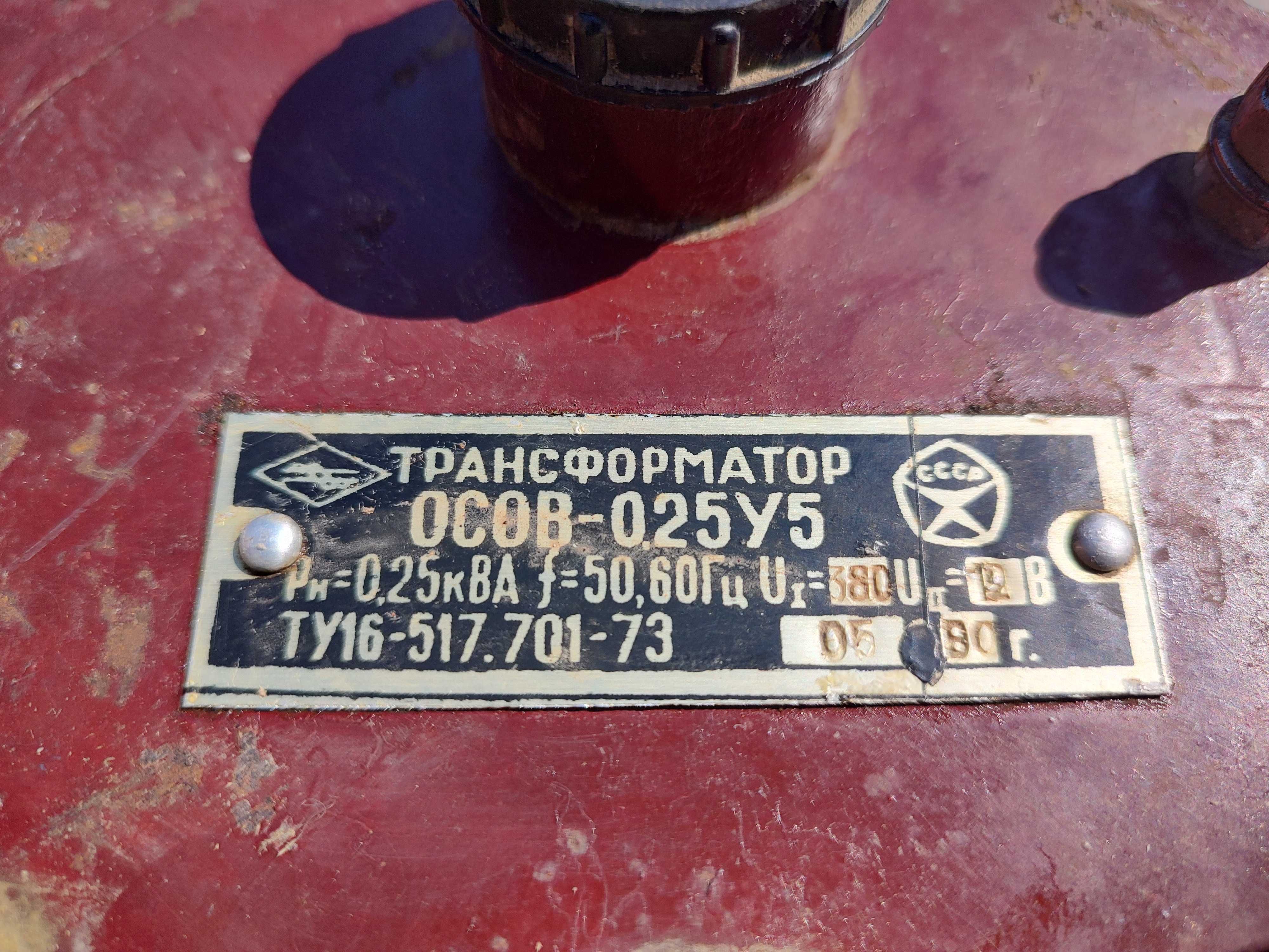 Трансформатор ОСОВ - 0,25 У5