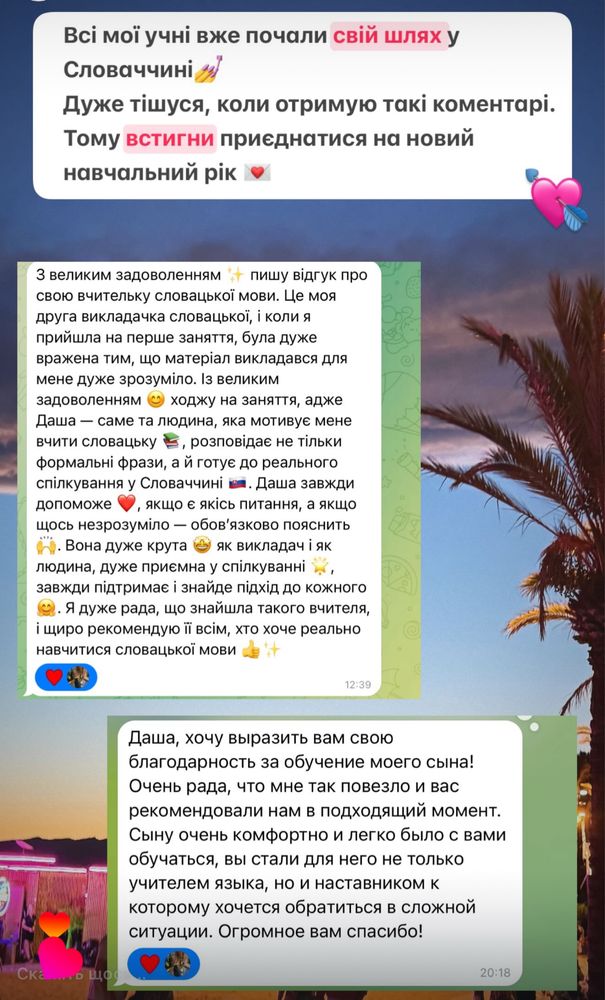 Репетитор зі словацької мови. ДОПОМАГАЮ ЗІ ВСТУПОМ