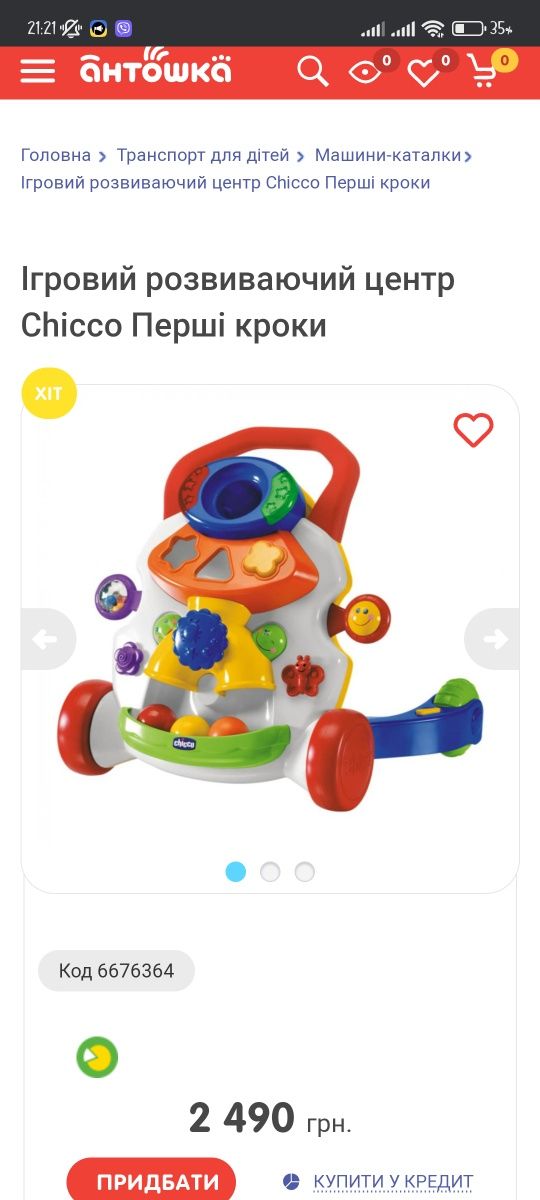 Ігровий розвиваючий центр Chicco