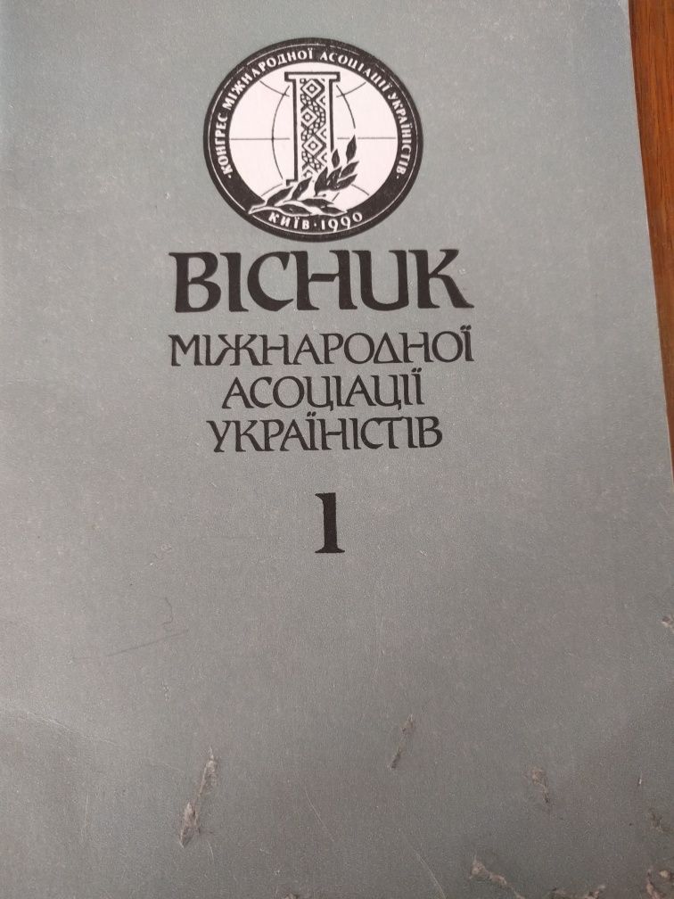 Вісник Міжнародної Асоціації україністів