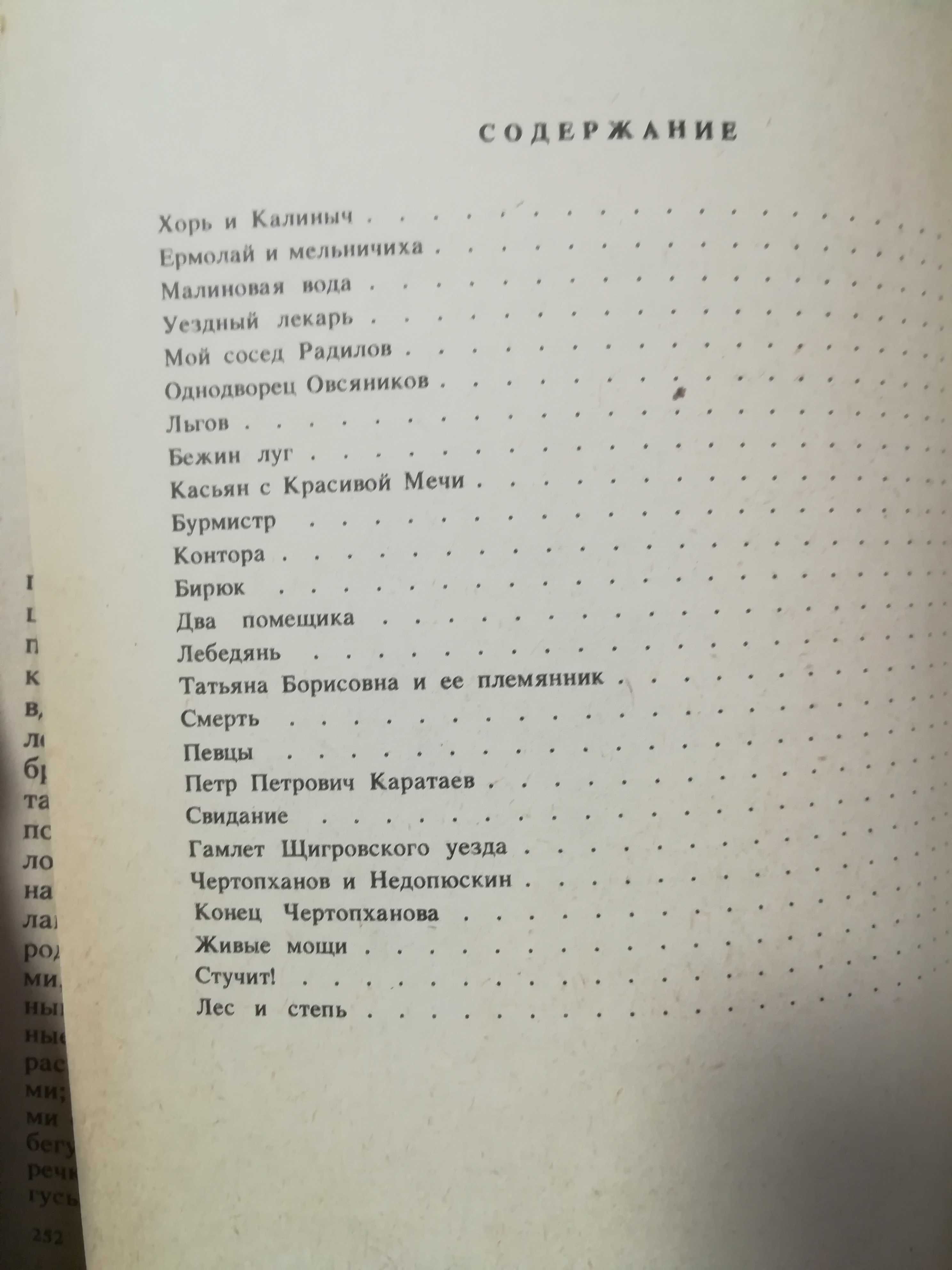 Тургенев "Записки охотника"