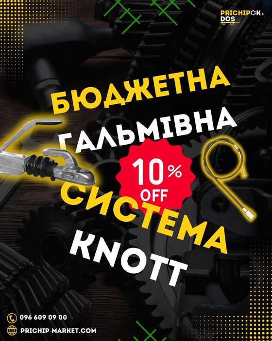 Гальма на причіп, торсіон / Тормоза на прицеп, тормоз наката, трос