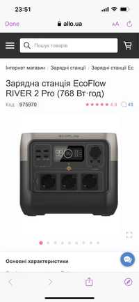 Нова! Зарядна станція EcoFlow RIVER 2 Pro (768 Вт·год)