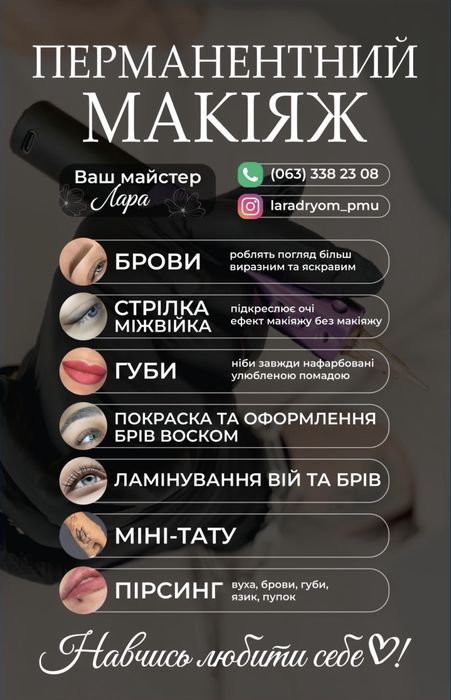 Міні-тату Житомир