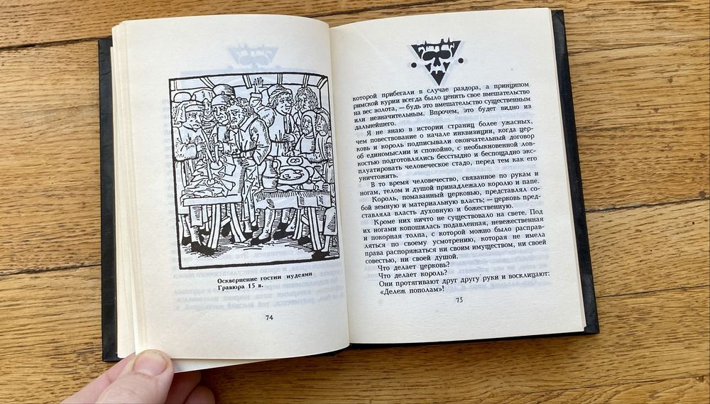 Артюр Арну «История инквизиции»