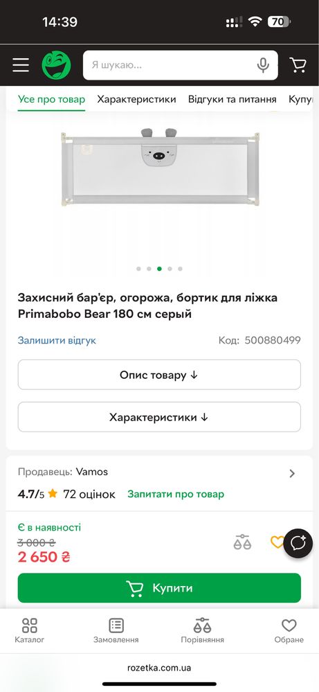 Захисний барєр ,огорожа,бортик для ліжка підходить на розмір 180,2,220