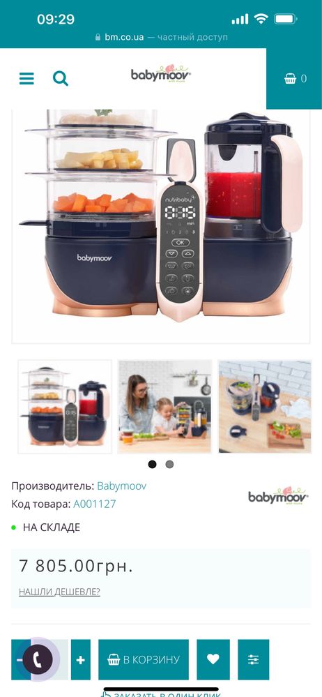 Блендер-пароварка BABYMOOV NUTRIBABY+ XL