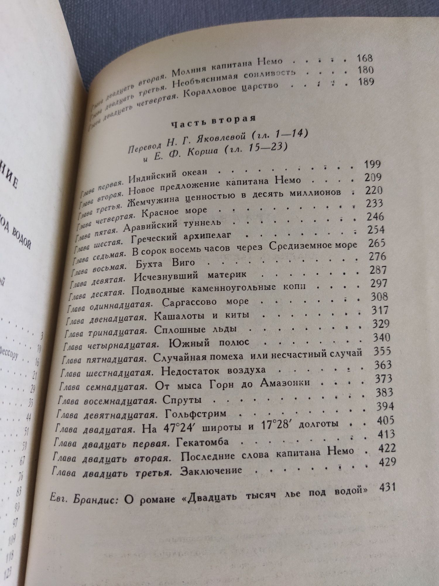 Жюль Верн Двадцать тысяч лье под водой