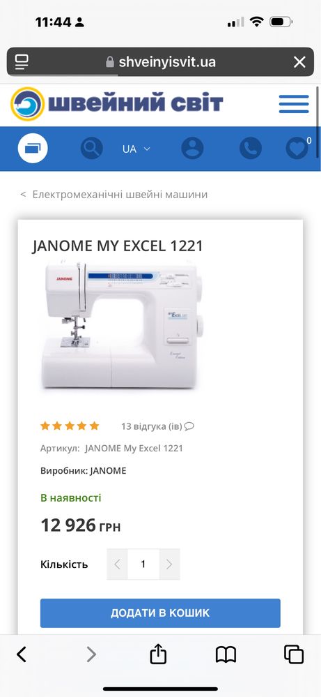 Швейная машинка Janome My Excel