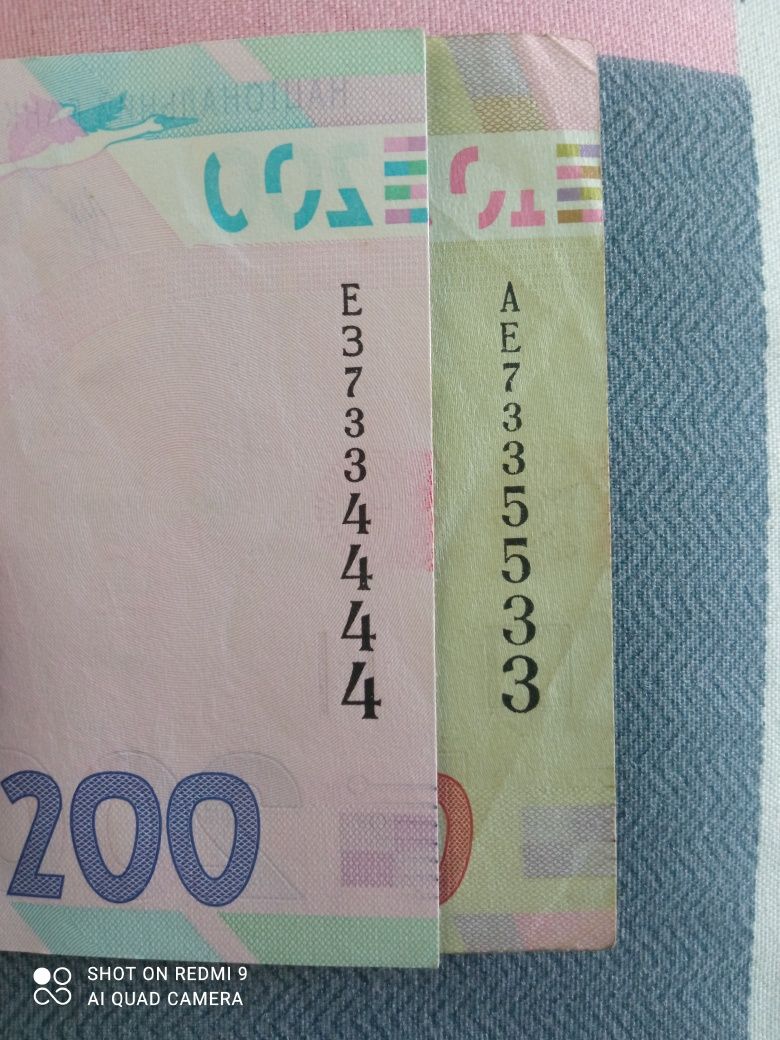 Банкноти 200 та 100 гривень з гарним номером